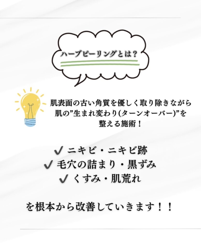 名護市のエステサロンClassy＆TrueMeによるハーブピーリングの本題。ニキビ跡や毛穴の悩みを根本改善する肌質改善メニュー。