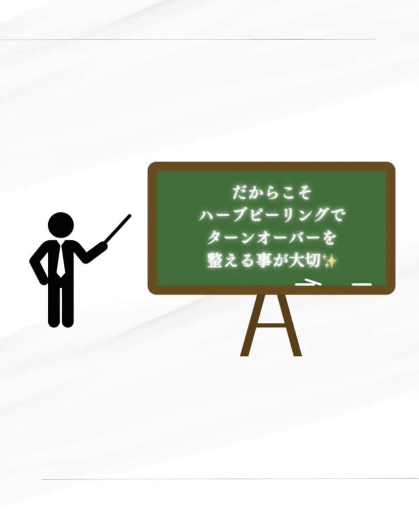 印象管理専門エステClassy＆TrueMeが提案するハーブピーリング。名護市で本気で肌を変えたい方のためのターンオーバー正常化などをもとに来店を促す文。