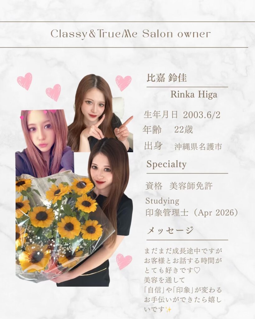 Classy&TrueMe印象管理専門店のサロンオーナー比嘉リンカの自己紹介文 国家試験が必要な美容師免許を持っており現在印象管理士の免許取得の為に毎日勉強をしていることが分かる写真。