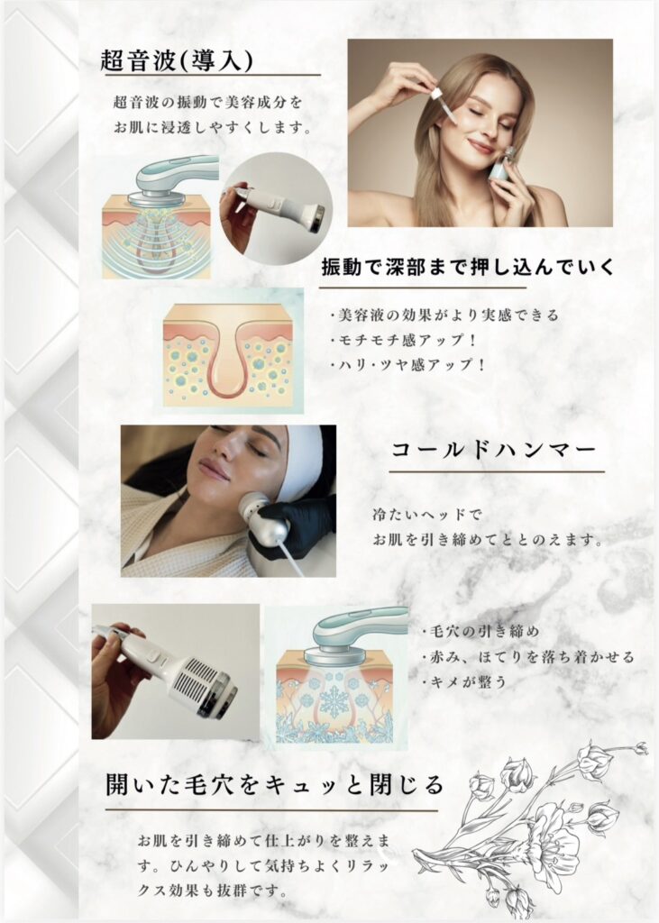 超音波導入での美容成分浸透と、コールドハンマーによる毛穴引き締めケア。