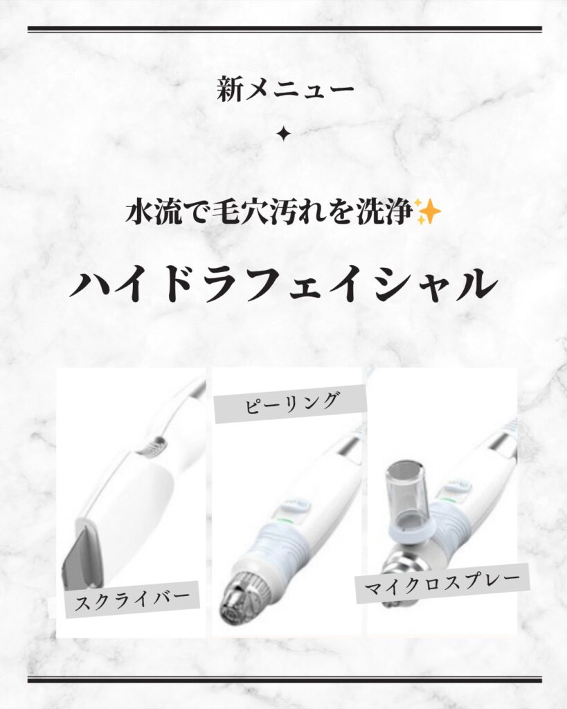 名護市Classy＆TrueMeの新メニュー、ハイドラフェイシャル水流洗浄の紹介。