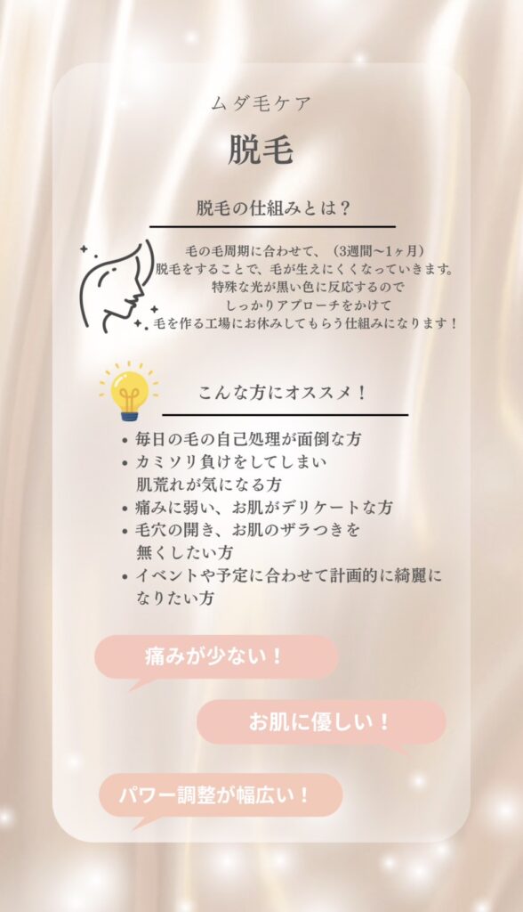 美容脱毛の仕組みやおすすめの方を解説するClassy＆TrueMe