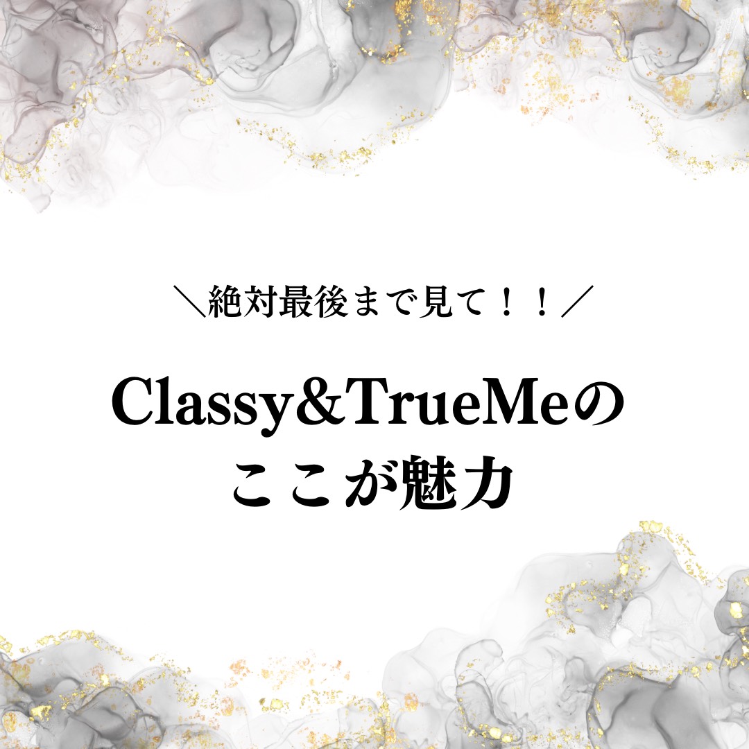名護市のエステサロンclassy＆TrueMeの７つの魅力を紹介