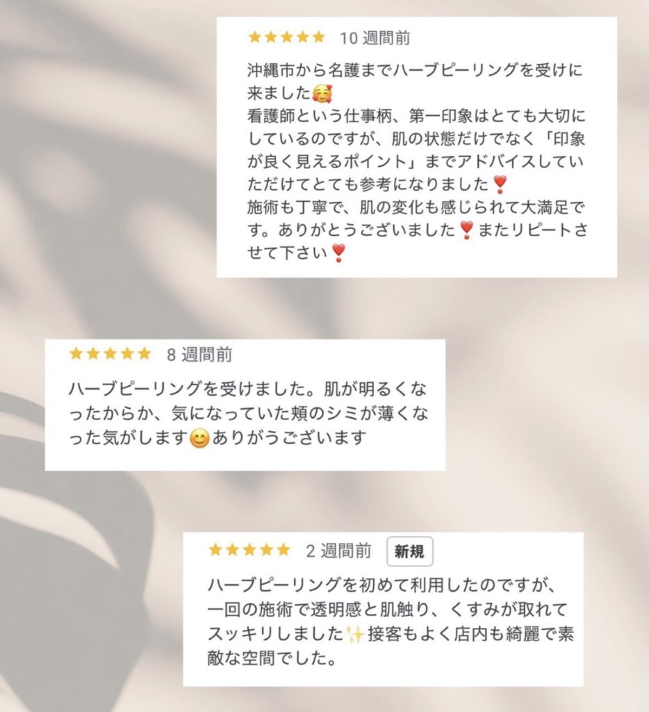 名護市のエステサロンclassy＆TrueMeに寄せられたGoogle口コミの高評価とお客様の声