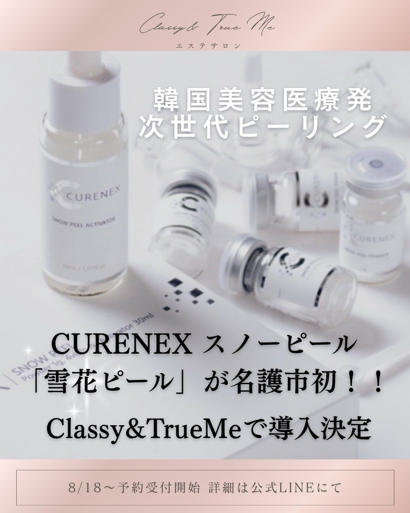 沖縄県初導入！Classy&TrueMeの韓国美容医療発・次世代ピーリング「雪花ピール（CURENEXスノーピール）」のお知らせ⁠