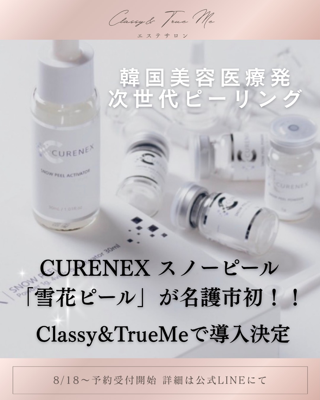 ⁠沖縄県初導入！Classy&TrueMeの韓国美容医療発・次世代ピーリング「雪花ピール（CURENEXスノーピール）」のお知らせ⁠