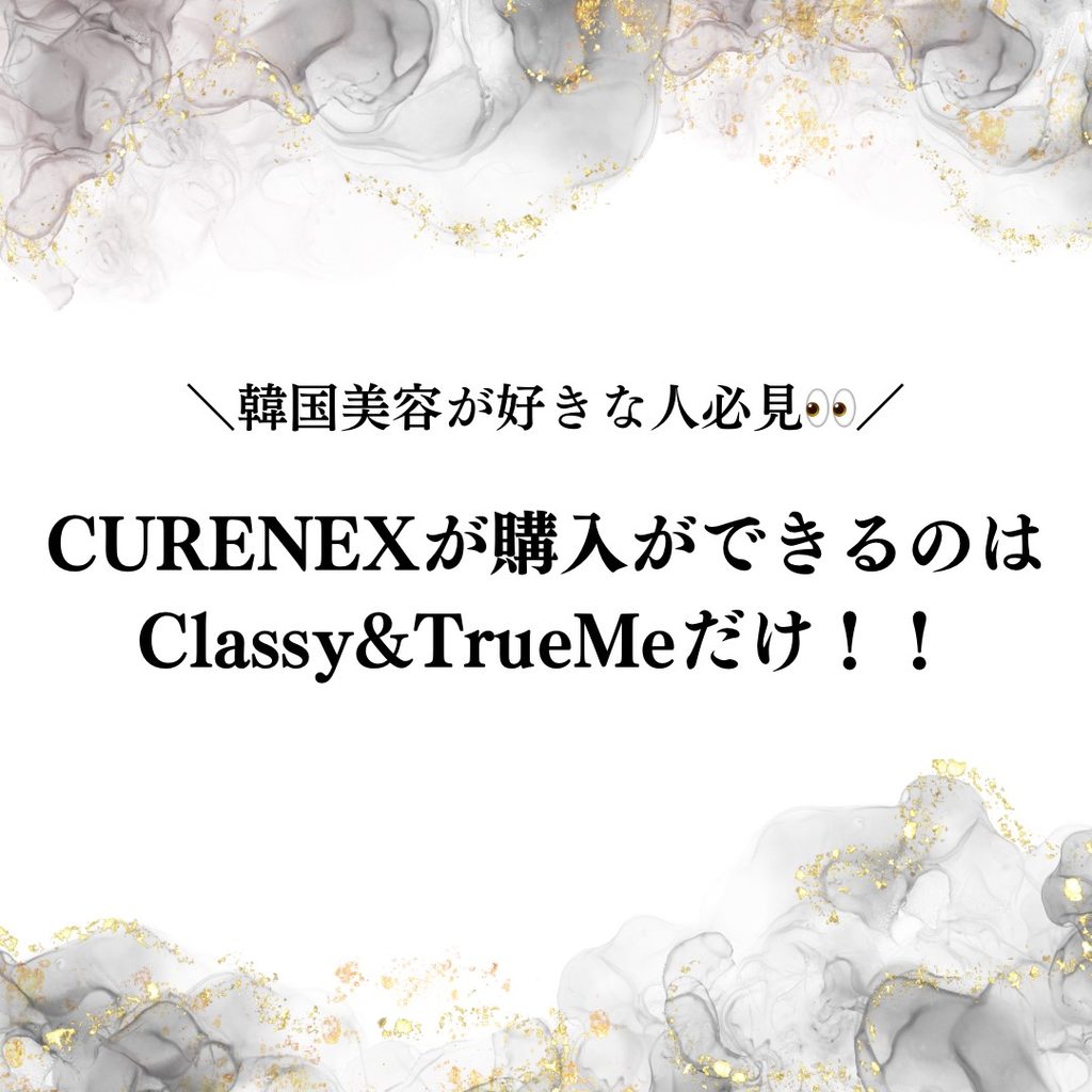 沖縄県初導入の韓国美容CURENEXが購入できる名護市のエステサロンClassy&TrueMe