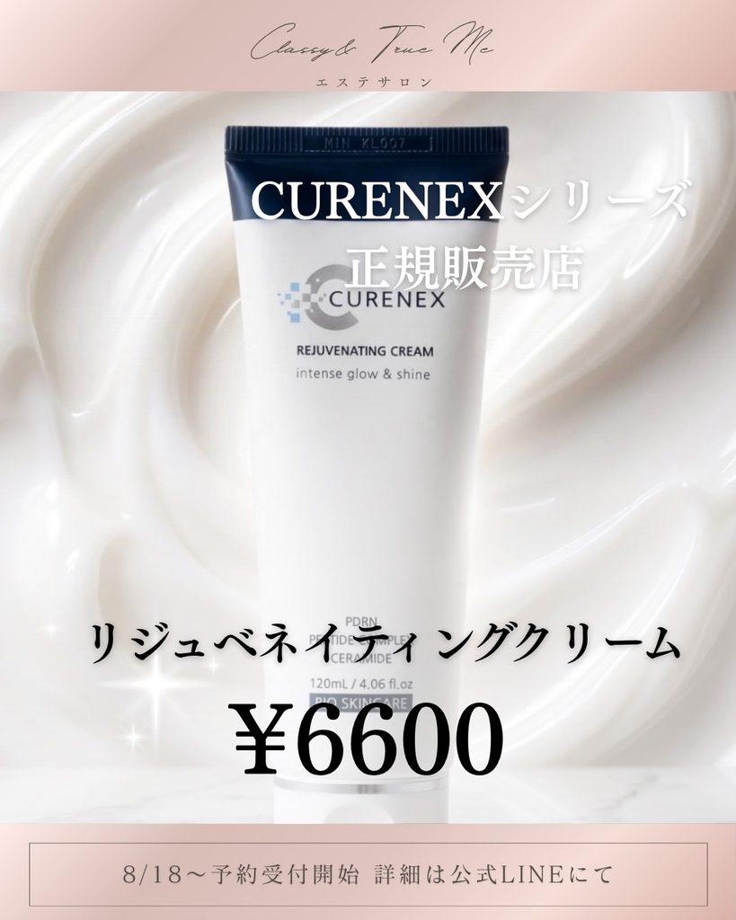 CURENEX正規販売店Classy&TrueMeのリジュベネイティングクリーム6600円