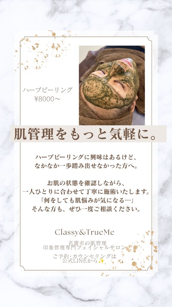 名護市のエステサロンClassy＆TrueMeで行うハーブピーリングのフェイシャル施術風景