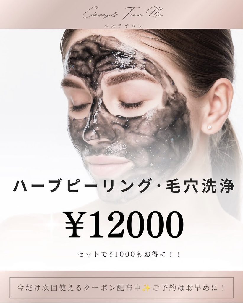 名護市Classy＆TrueMeのハーブピーリングメニューと肌管理のご案内