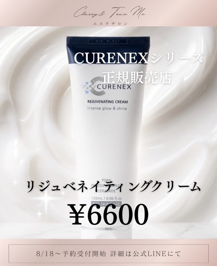 Classy＆TrueMeで取り扱っている乳液の値段画像