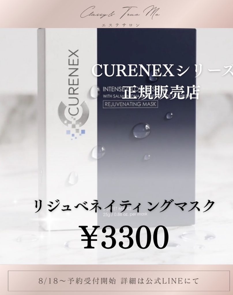 Classy＆TrueMeで取り扱っているパックの値段画像