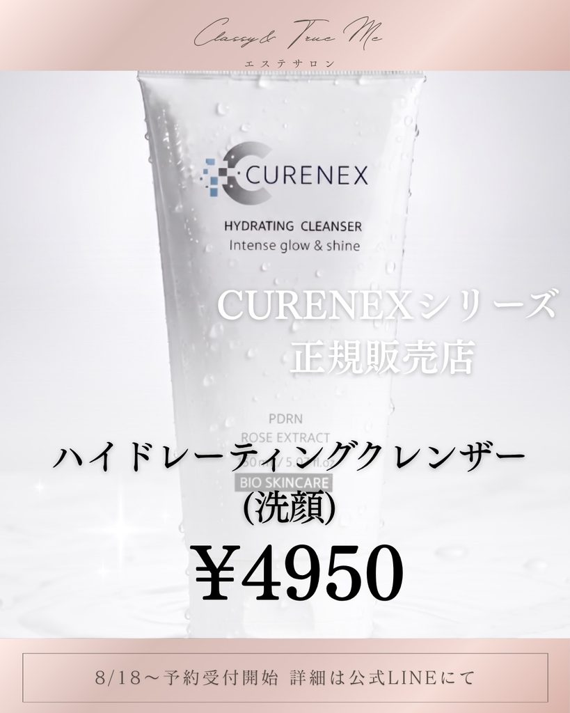 Classy＆TrueMeで取り扱っているパックの値段画像