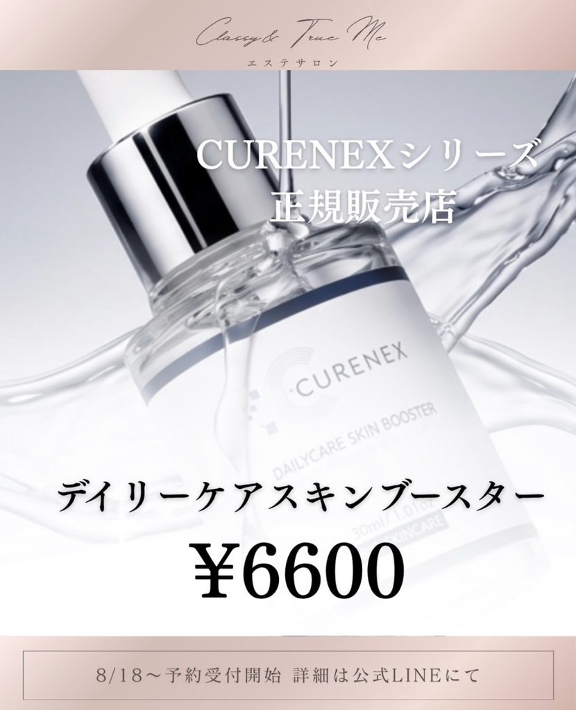 Classy＆TrueMeで取り扱っている美容液の値段画像